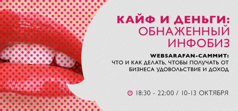 Websarafan-саммит_ как создать работающий инфобизн_0.jpg